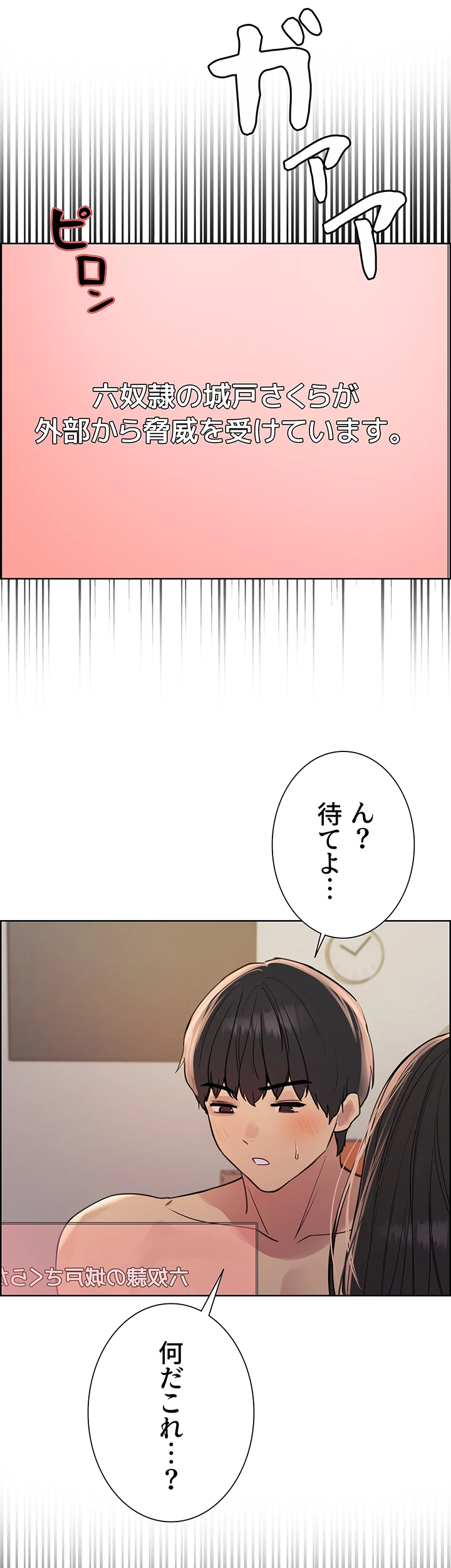 セクストップウォッチ - Page 21